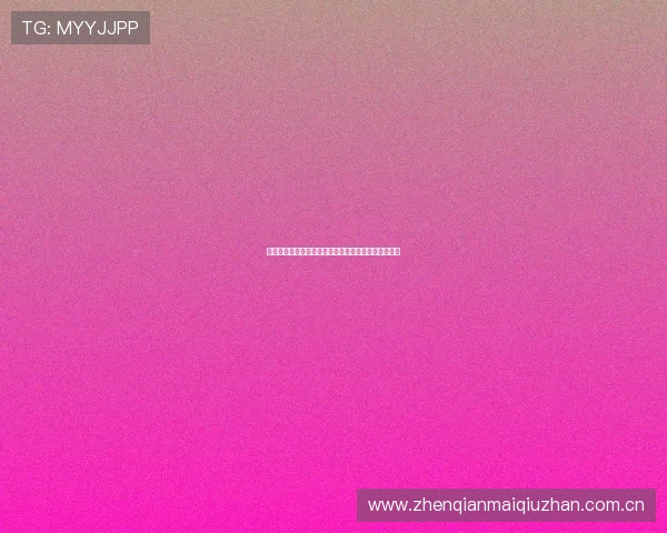 阿根廷对阿尔及利亚比赛前详细分析与赛前预测全攻略
