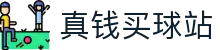 真钱买球站世界杯专题 - 捷克对南非、波黑对卡塔尔赛程比分与直播资讯 真钱买球站世界杯专题 - 捷克对南非、波黑对卡塔尔赛程比分与直播资讯